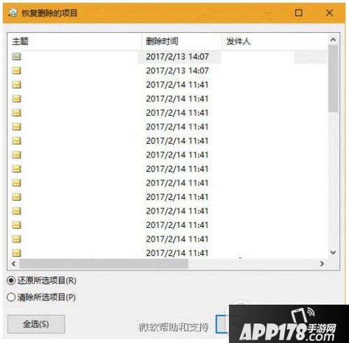 outlook删除的邮件如何恢复 outlook找回删除邮件图文教程1