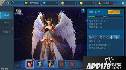 神话永恒手游守护怎么选择