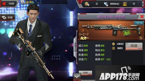 CF手游金牛座属性怎样