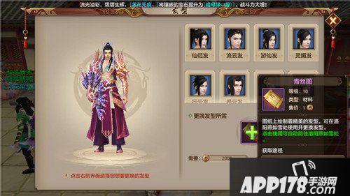 天龙八部手游换发型在哪里