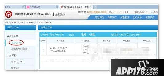 12306排队失败怎么办 12306购票排队失败解决方法4