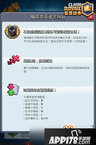 提前解锁！皇室战争暗夜女巫选卡挑战赛