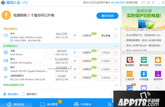 驱动人生7离线驱动怎么用 驱动人生7离线驱动使用教程
