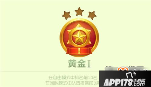 球球大作战6.4版本黄金I段位升星降星规则一览