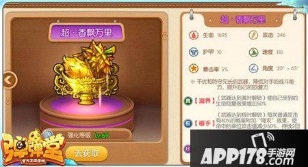 弹弹堂手游超·香飘万里