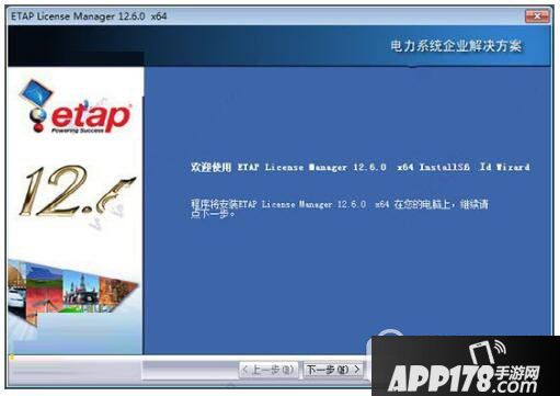 etap12.6怎么安装 etap12.6中文破解版安装教程8