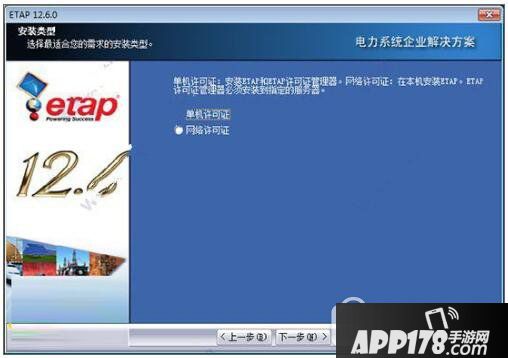etap12.6怎么安装 etap12.6中文破解版安装教程4