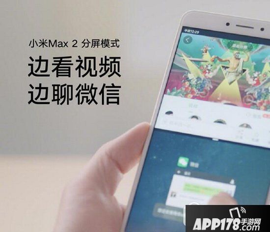 小米max2分屏模式怎么用 小米max2分屏模式使用教程