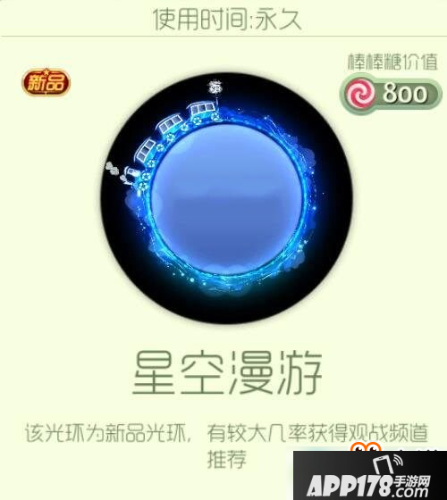 球球大作战星空漫游光环皮肤获取方法介绍