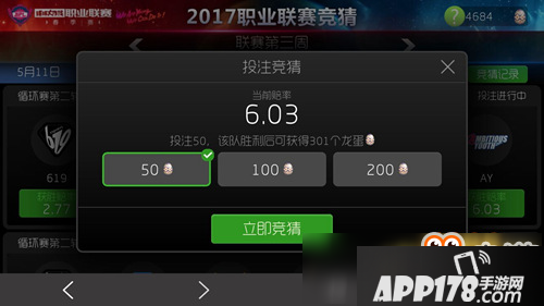 球球大作战赛事竞猜怎么玩 怎么竞猜战队