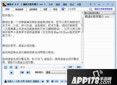 语音合成软件哪个好用用2017 语音合成软件免费下载推荐大全3