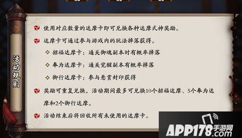 阴阳师达摩许愿活动介绍