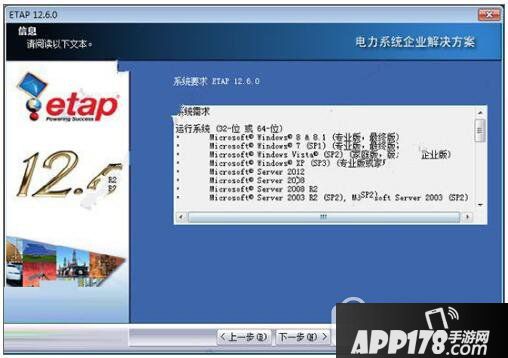 etap12.6怎么安装 etap12.6中文破解版安装教程3