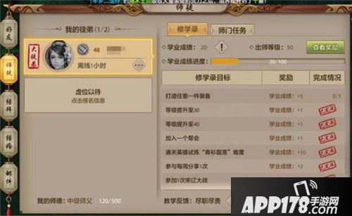 天龙八部手游拜师有什么好处