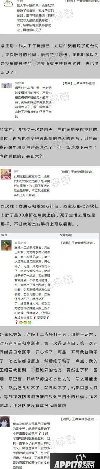 王者荣耀的灵异事件是什么 王者荣耀的灵异事件内容合集6