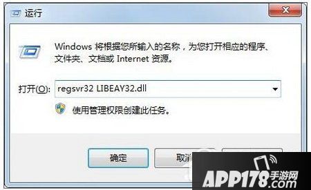 libeay32.dll丢失怎么办 电脑系统丢失libeay32.dll解决方法3