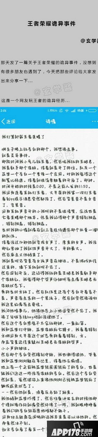 王者荣耀的灵异事件是什么 王者荣耀的灵异事件内容合集1