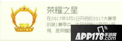 《球球大作战》荣耀之星获得方法介绍