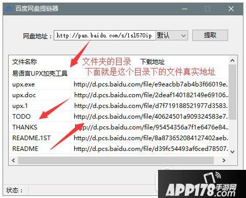 百度网盘怎么提取文件下载链接 百度网盘下载链接提取方法流程5