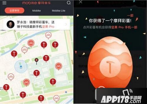 摩拜单车彩蛋车怎么找 摩拜彩蛋车奖励是什么
