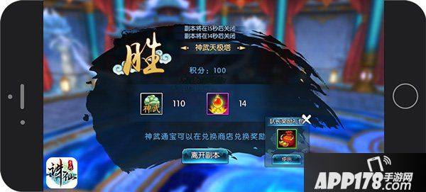 图片: 图4：《诛仙手游》挑战神武天极塔获得奖励.jpg