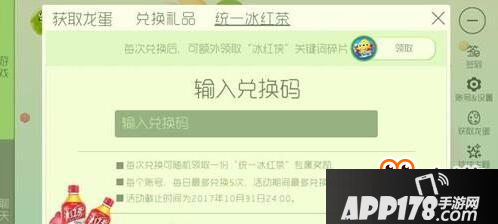 球球大作战统一冰红茶兑换码怎么得 兑换攻略