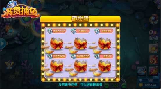 满贯捕鱼游戏截图