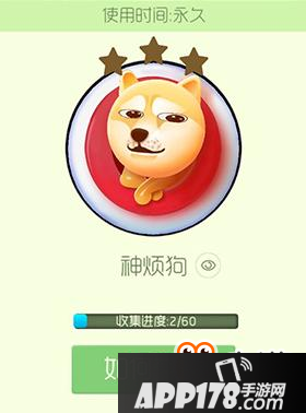 我就贱贱的看着你 球球大作战神烦狗是什么
