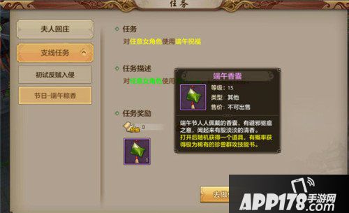 天龙八部手游端午节活动