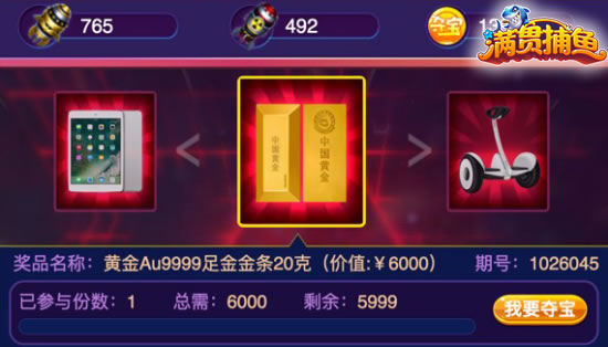 满贯捕鱼游戏截图