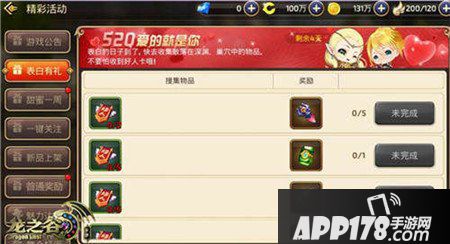 龙之谷手游520活动