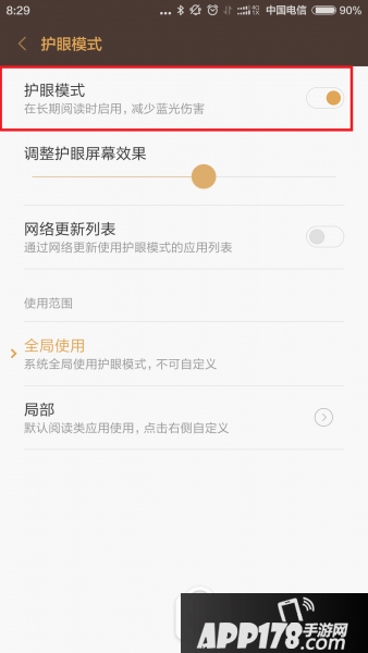 小米6护眼屏幕怎么样?好用吗?小米6护眼模式怎么设置4