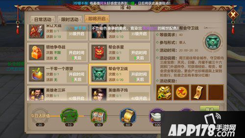 天龙八部手游帮会守卫战