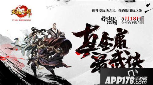 天龙八部手游端午节活动