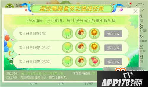 球球大作战美食节挑战任务第四弹活动奖励分享