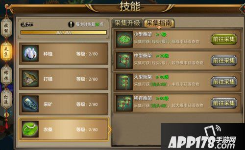 天龙八部手游生活技能推荐