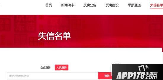 京东怎么查询失信名单(怎么查失信员工和合作商家信息)