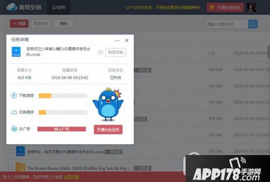 迅雷9怎么离线下载百度云盘 迅雷9离线下载在哪里3