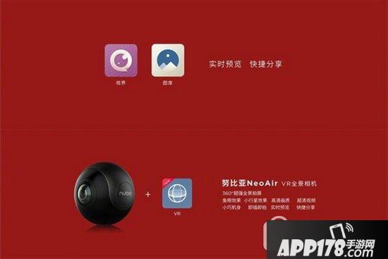 努比亚neoair vr多少钱 努比亚全景相机neoair vr配置参数3