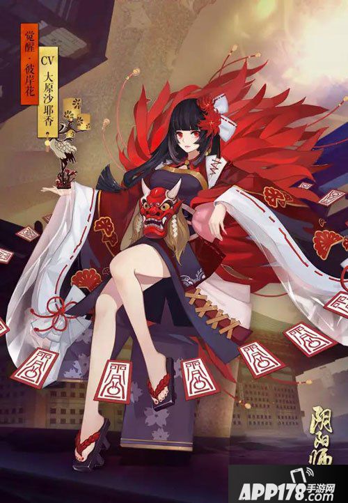 阴阳师彼岸花