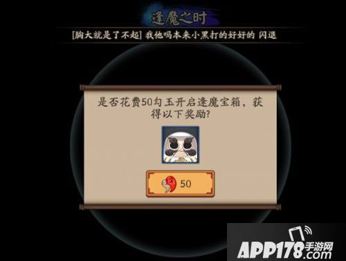 阴阳师疯魔宝箱奖励有什么