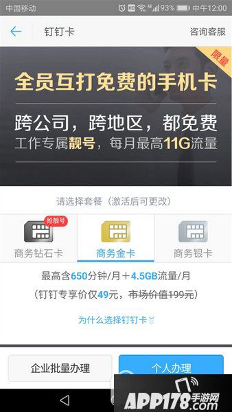 阿里钉钉手机卡怎么办理 阿里钉钉手机卡办理流程2