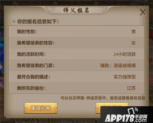 天龙八部手游拜师有什么好处