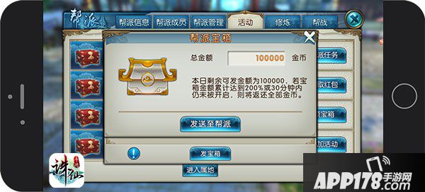 图片: 图18：《诛仙手游》帮派宝箱给玩家发“红包”.jpg
