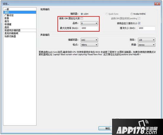 全民tv直播obs怎么使用 全民tv obs设置教程1