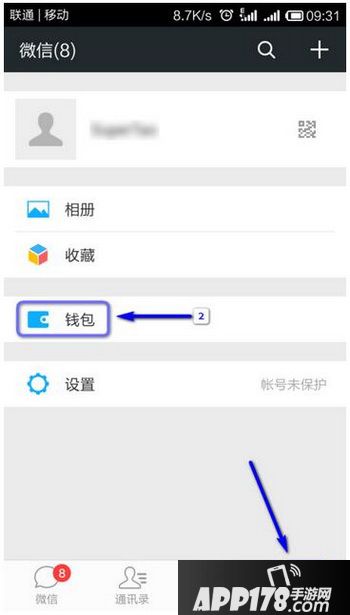 微信怎么实名认证 微信实名认证在哪里看