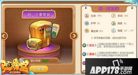 超·土豪家装属性技能