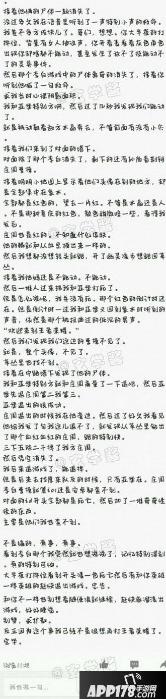 王者荣耀的灵异事件是什么 王者荣耀的灵异事件内容合集2