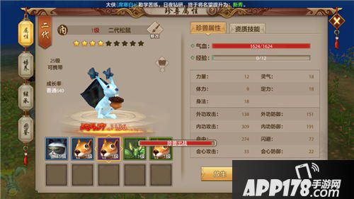 天龙八部手游前期逍遥珍兽哪个比较好