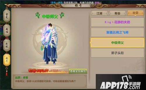 天龙八部手游拜师有什么好处
